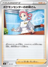 Pokemon Center Lady #116/127