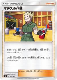 Lt. Surge's Strategy #119/127