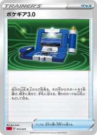 Pokegear 3.0 #013/021