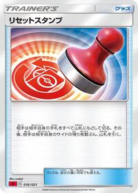 Reset Stamp #016/021