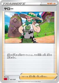 Milo #021/021