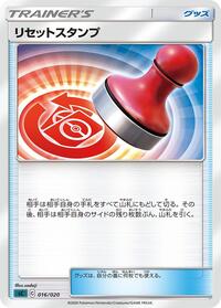 Reset Stamp #016/020