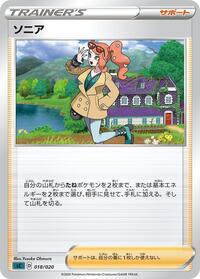 Sonia #018/020