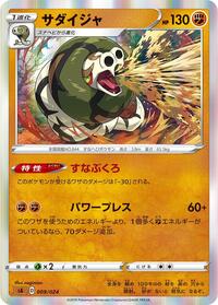 Sandaconda #009/024