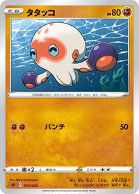 Clobbopus #010/024