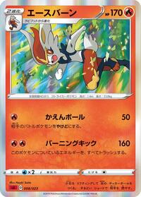 Cinderace #008/023