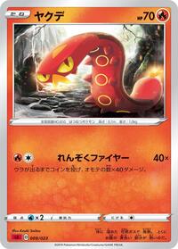 Sizzlipede #009/023