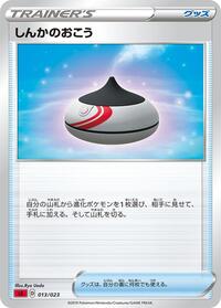 Evolution Incense #013/023