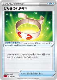 Vitality Band #019/023
