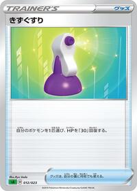 Potion #012/023