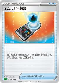 Energy Search #011/023