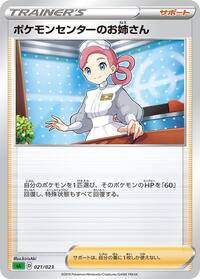 Pokemon Center Lady #021/023