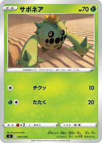 Cacnea #010/414