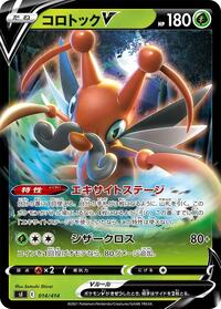 Kricketune V #014/414