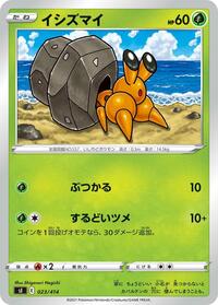Dwebble #023/414