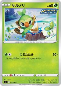 Grookey #035/414