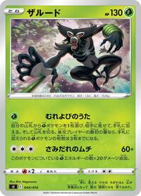 Zarude - 044/414 #044/414