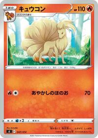 Ninetales - 047/414 #047/414