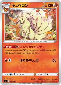 Ninetales - 048/414 #048/414