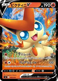 Victini V #059/414
