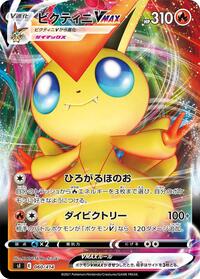 Victini VMAX #060/414