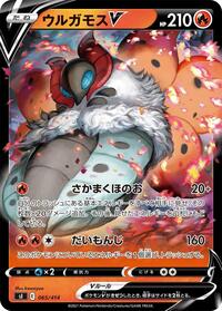 Volcarona V #065/414
