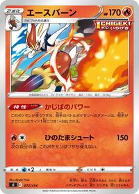 Cinderace #072/414
