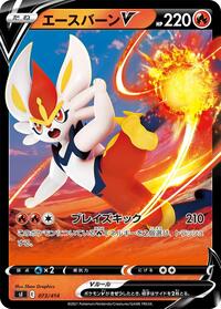 Cinderace V #073/414