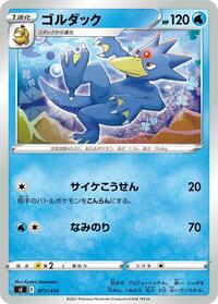 Golduck #077/414