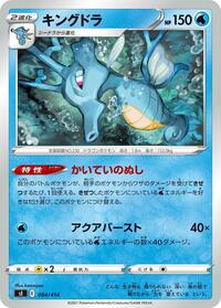 Kingdra #084/414