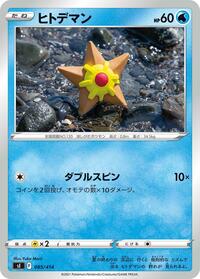 Staryu #085/414