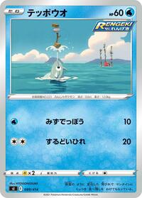 Remoraid #089/414