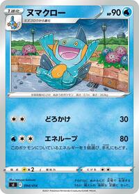 Marshtomp #094/414