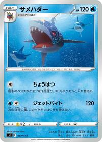 Sharpedo #097/414