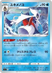 Froslass #099/414