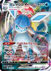 Glaceon VMAX #104/414