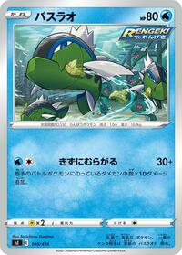 Basculin #105/414