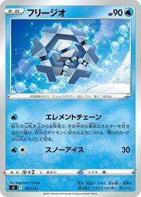 Cryogonal #106/414