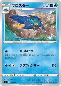 Clawitzer #109/414