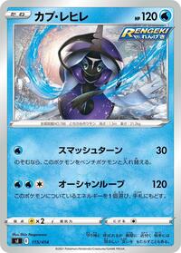Tapu Fini #115/414