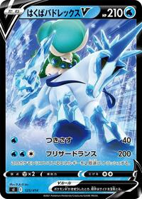 Ice Rider Calyrex V #125/414