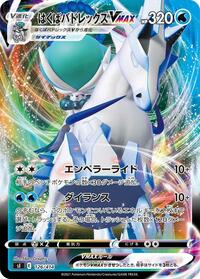 Ice Rider Calyrex VMAX #126/414