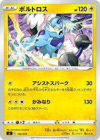 Thundurus #146/414