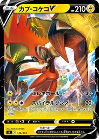 Tapu Koko V #149/414
