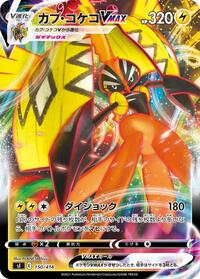 Tapu Koko VMAX #150/414