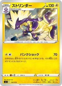 Toxtricity #158/414