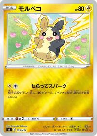 Morpeko - 159/414 #159/414