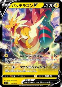 Dracozolt V #160/414