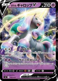 Galarian Rapidash V #163/414