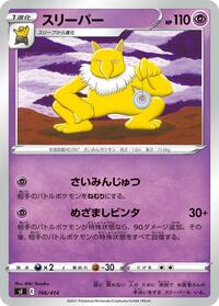 Hypno #166/414